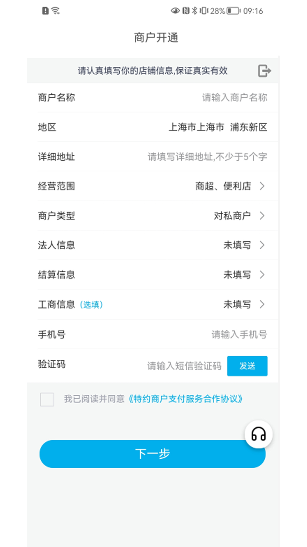 精彩截图-手机POS2026官方新版