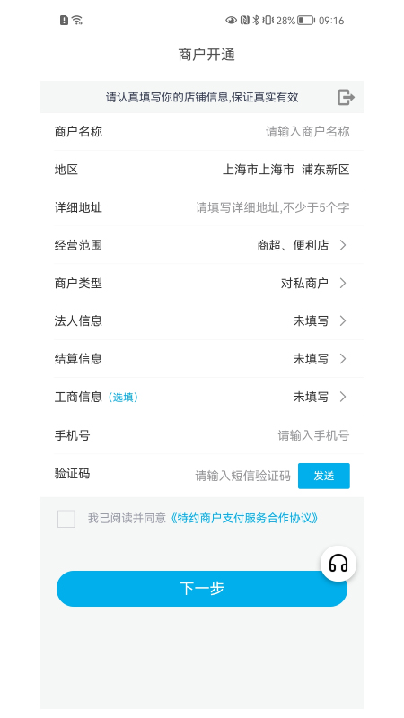 精彩截图-手机POS2025官方新版