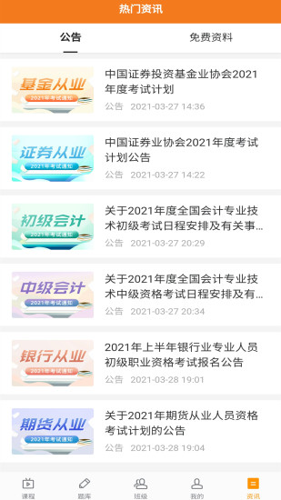 精彩截图-乐橙网2024官方新版