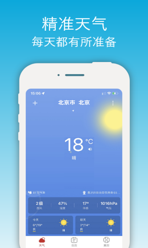 精彩截图-开薪天气2025官方新版