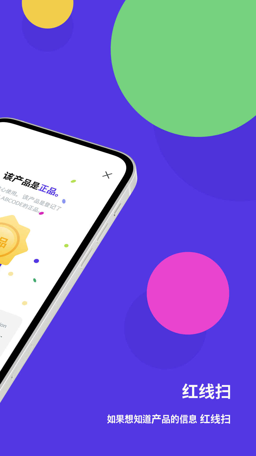 精彩截图-红线扫2025官方新版