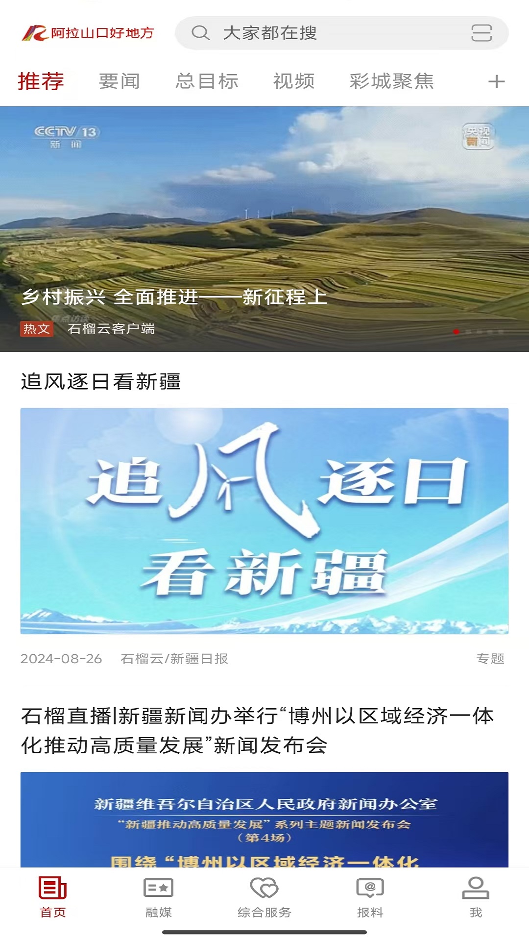 精彩截图-阿拉山口好地方2025官方新版