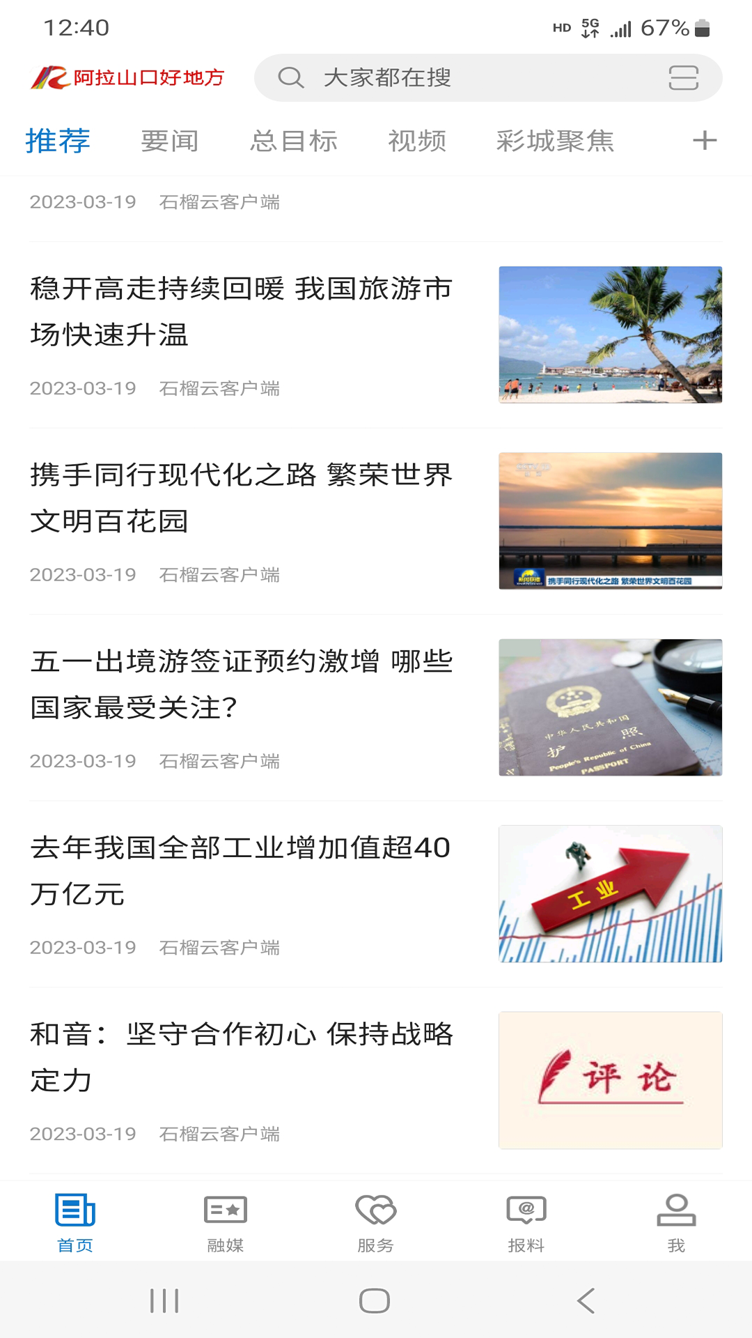 精彩截图-阿拉山口好地方2026官方新版
