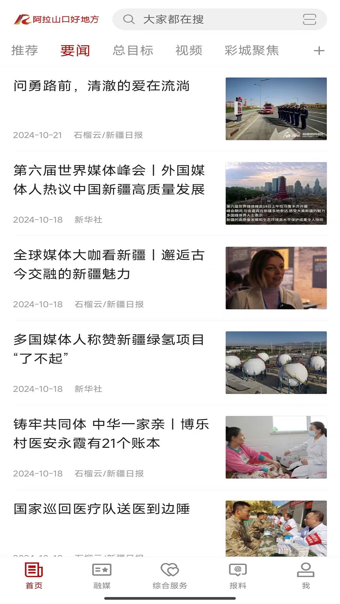 精彩截图-阿拉山口好地方2025官方新版