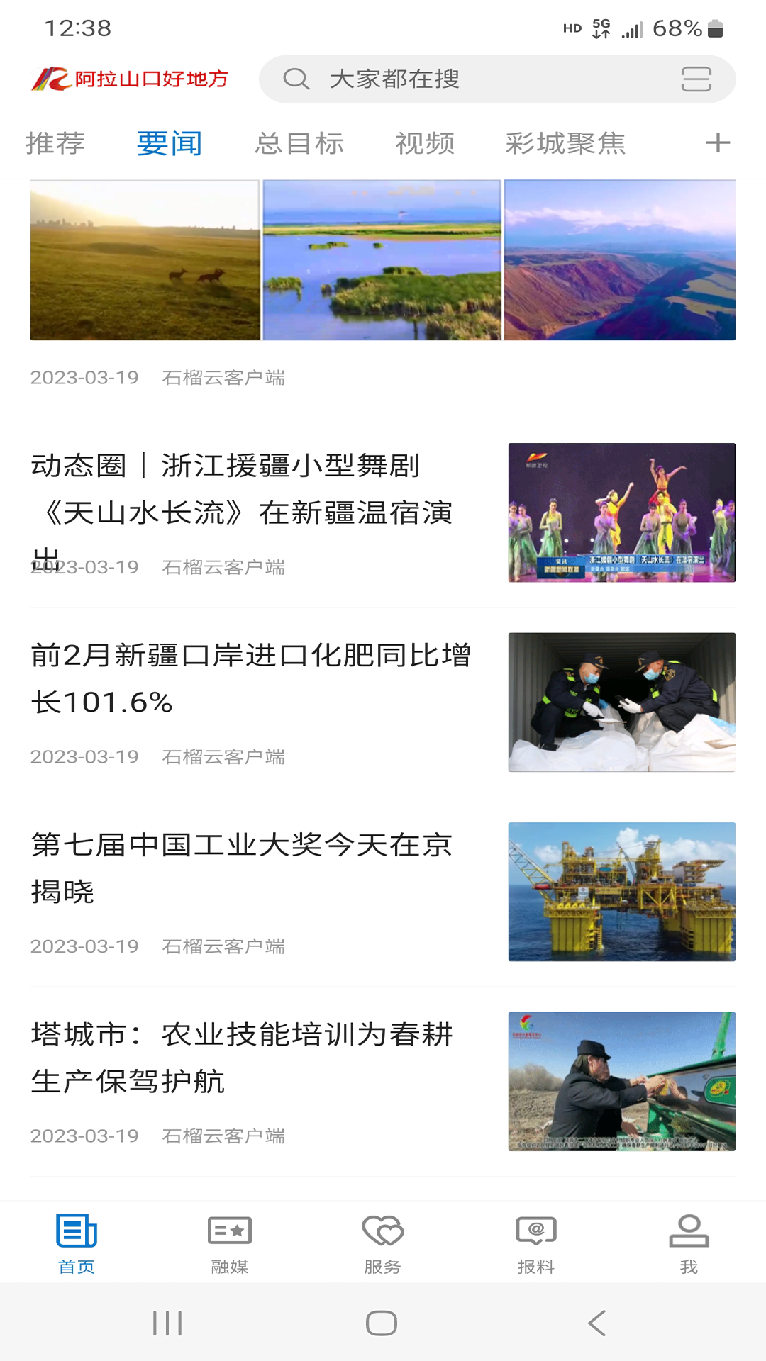 精彩截图-阿拉山口好地方2026官方新版