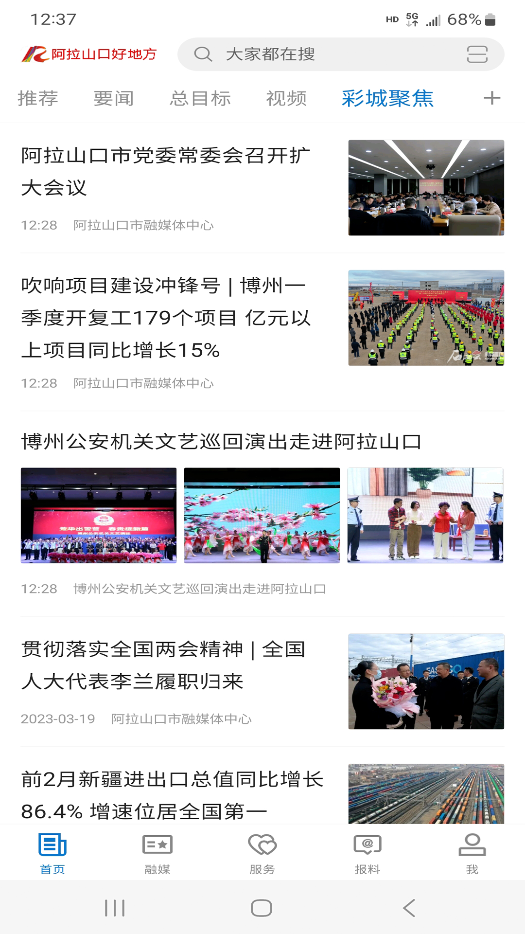 精彩截图-阿拉山口好地方2026官方新版