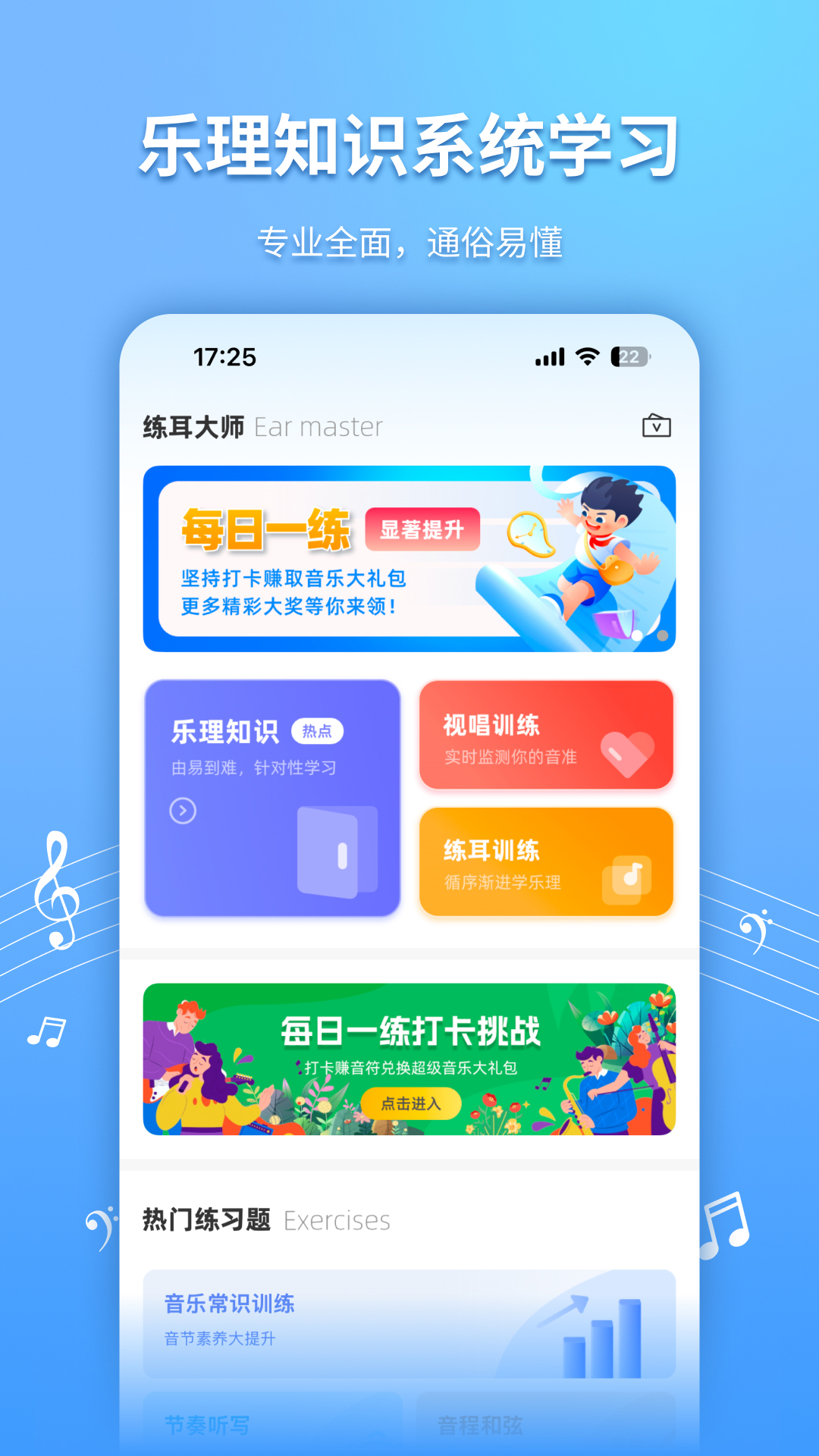 精彩截图-练耳大师2025官方新版