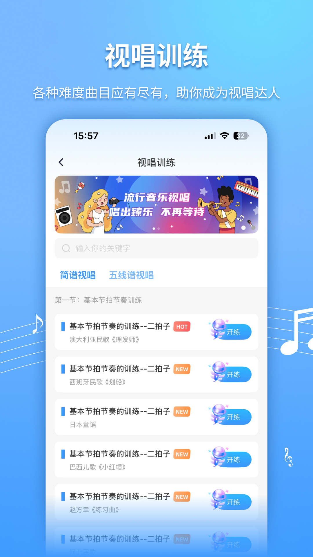 精彩截图-练耳大师2025官方新版