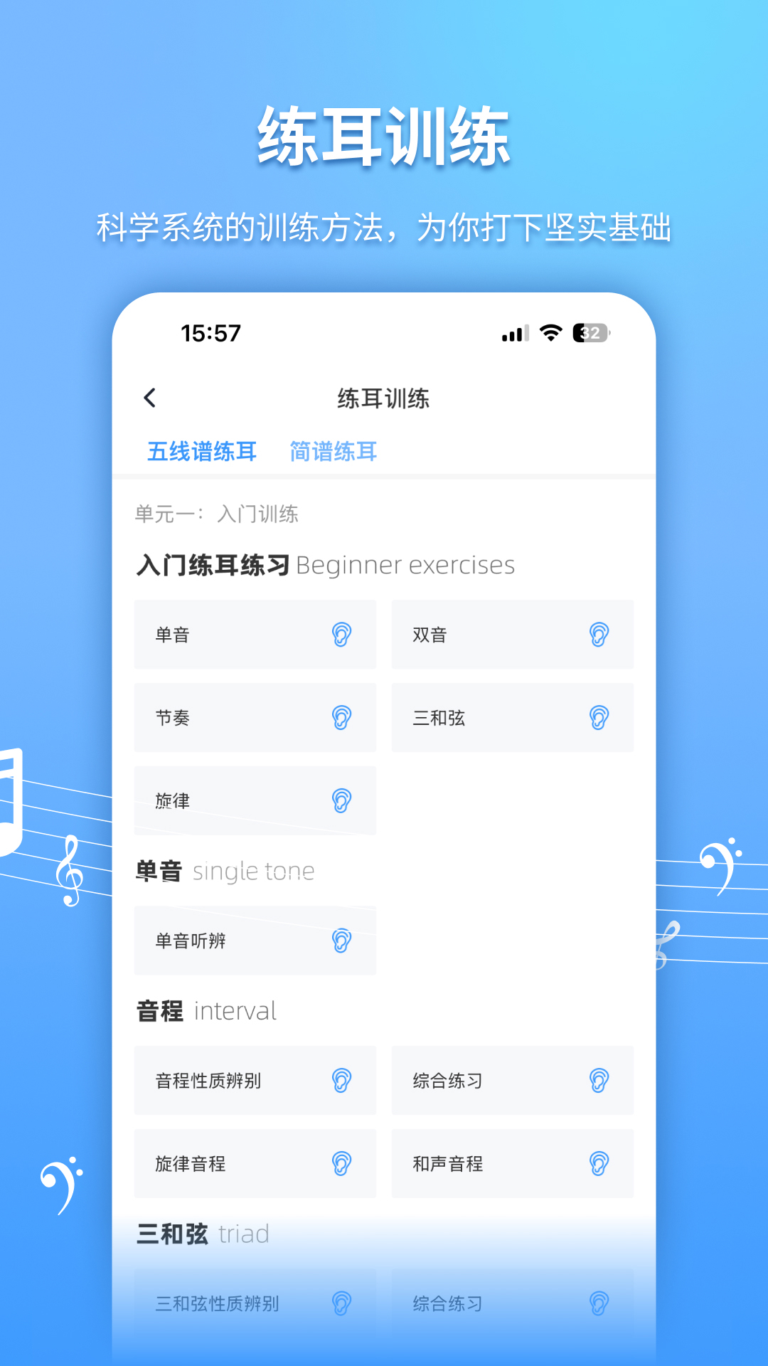 精彩截图-练耳大师2025官方新版