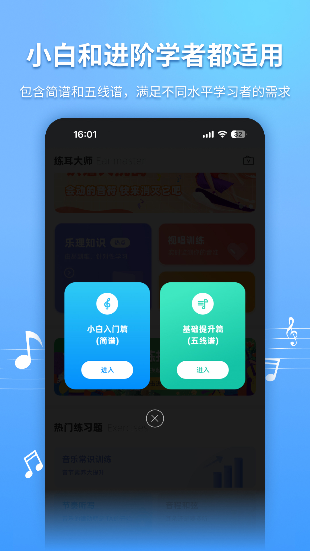 精彩截图-练耳大师2025官方新版