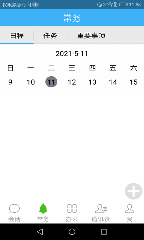 精彩截图-零距OA2025官方新版