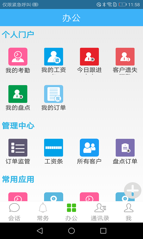 精彩截图-零距OA2025官方新版