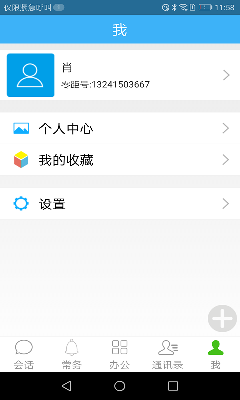 精彩截图-零距OA2025官方新版