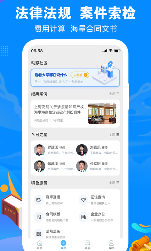 精彩截图-律趣律师咨询2025官方新版