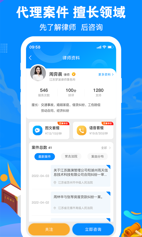 精彩截图-律趣律师咨询2025官方新版