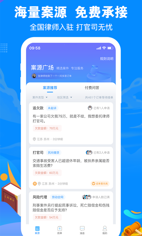 精彩截图-律趣律师咨询2025官方新版