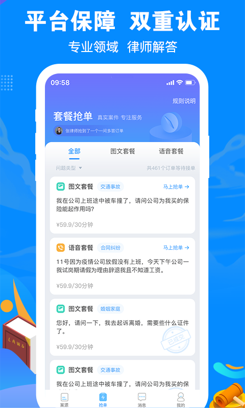 精彩截图-律趣律师咨询2025官方新版