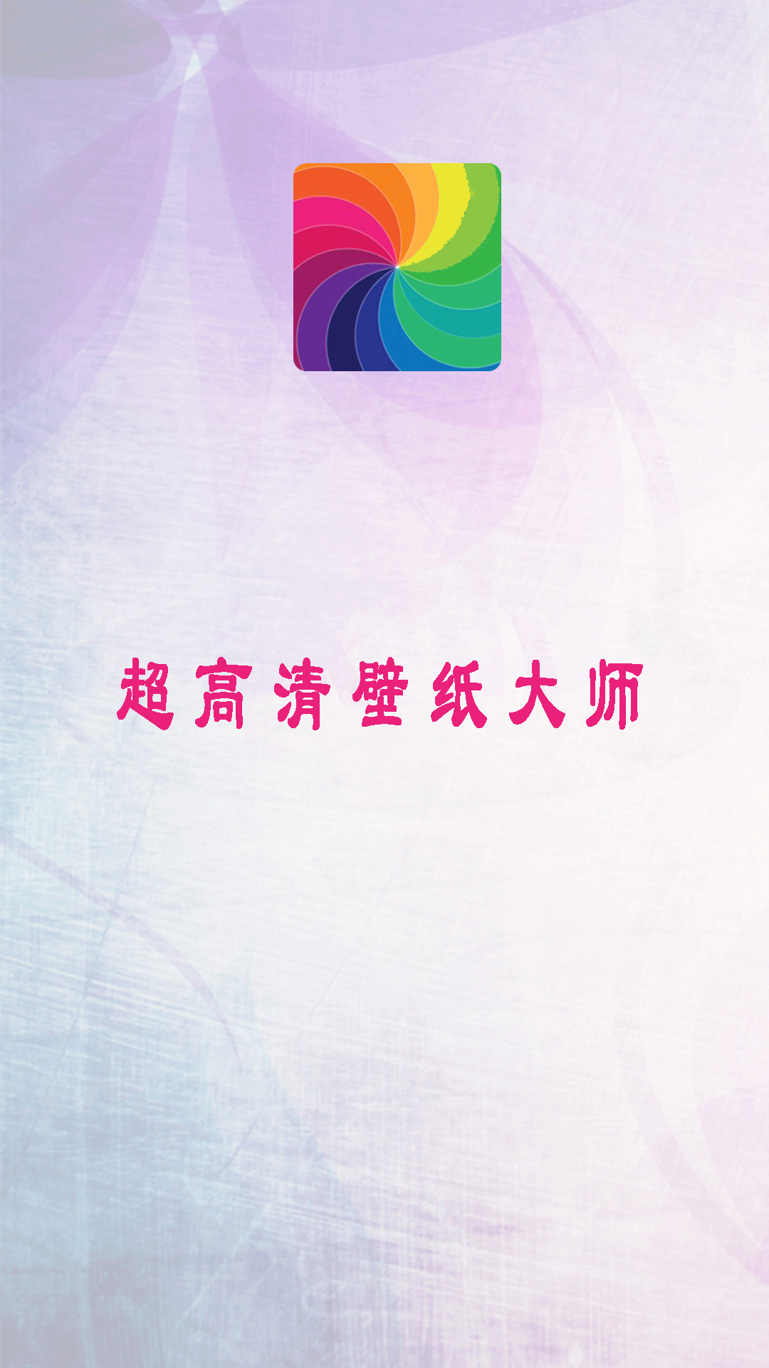 精彩截图-超高清壁纸大师2025官方新版