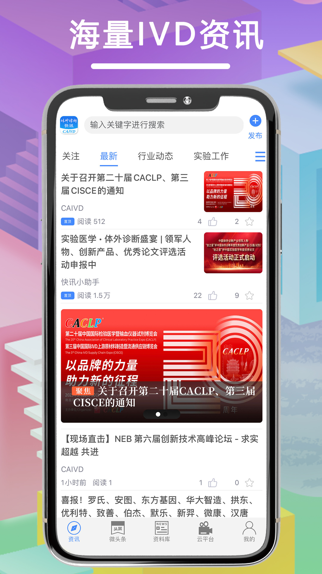 精彩截图-体外诊断头条2026官方新版