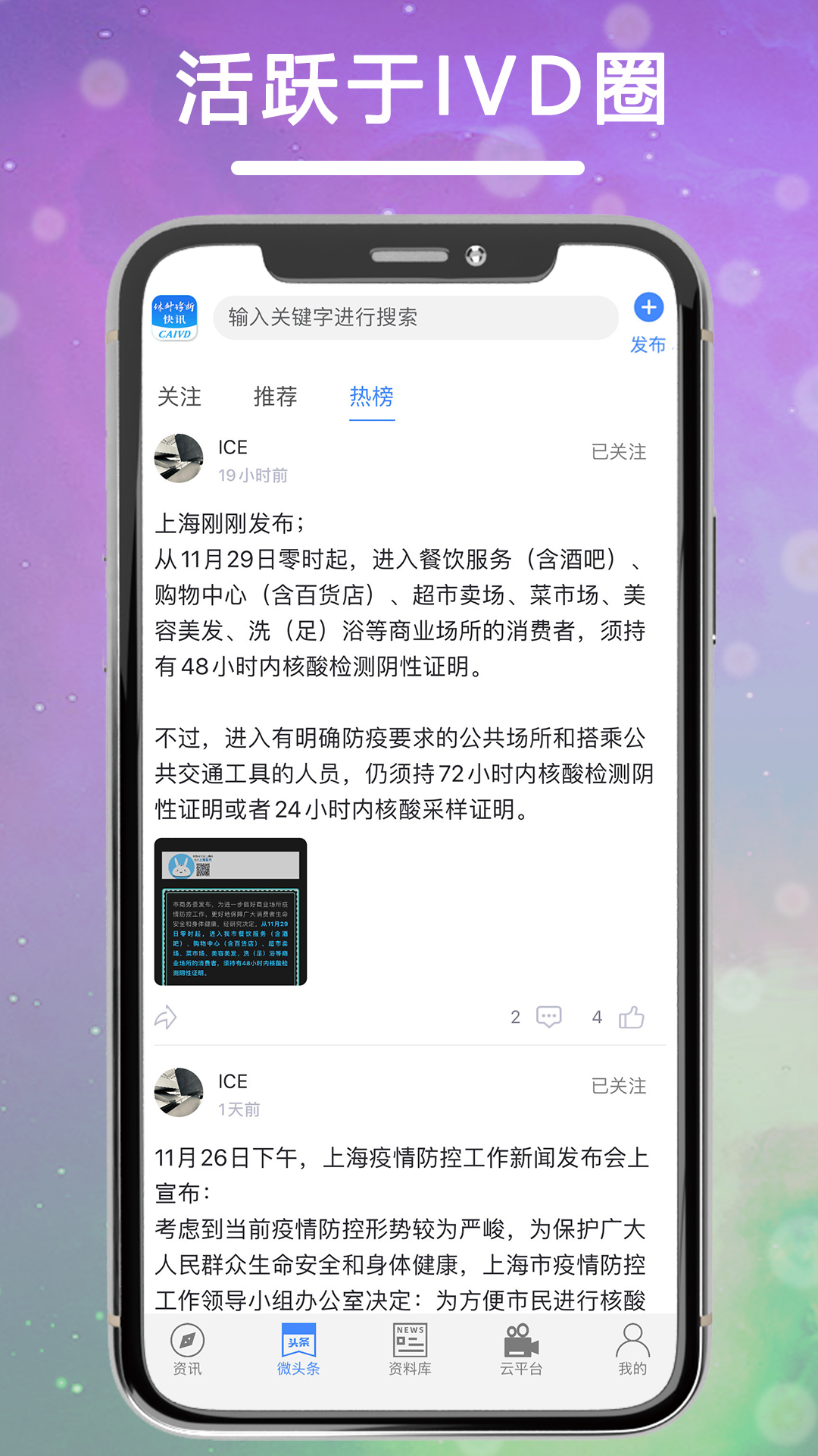 体外诊断头条 截图 2