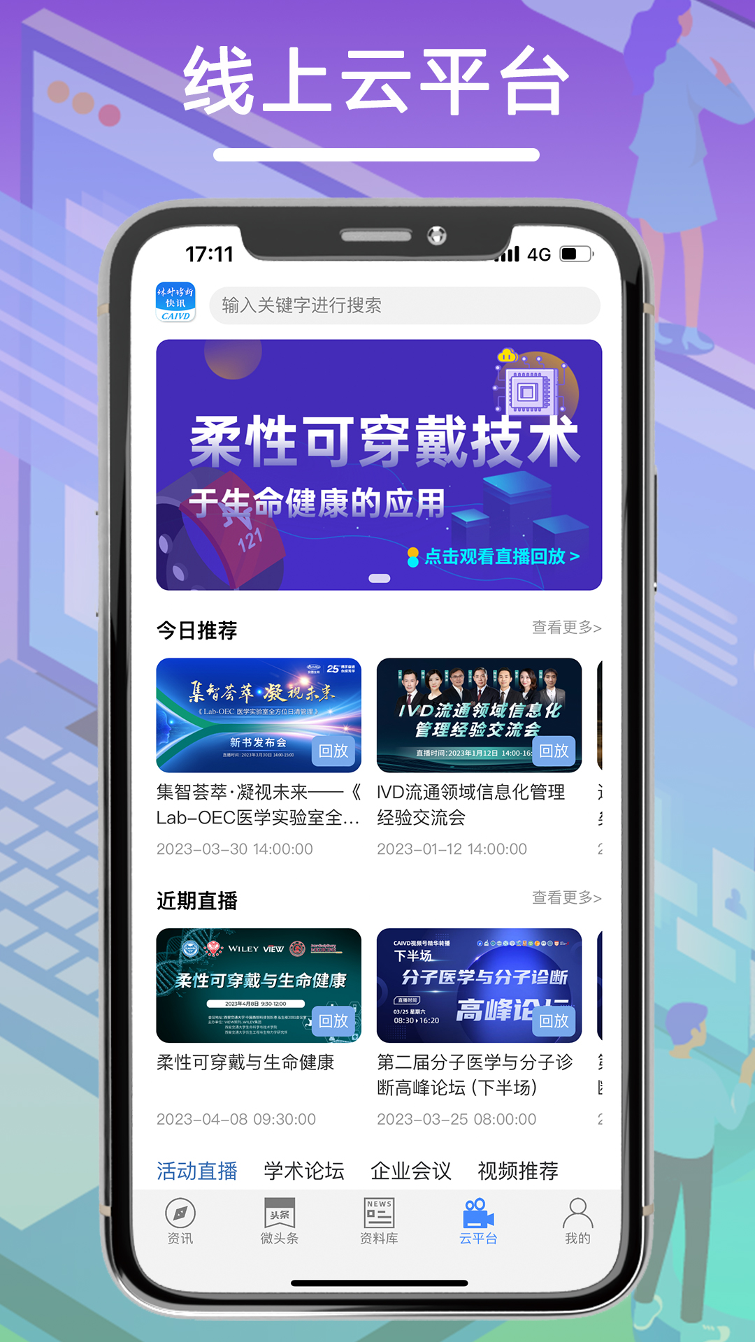 体外诊断头条截图
