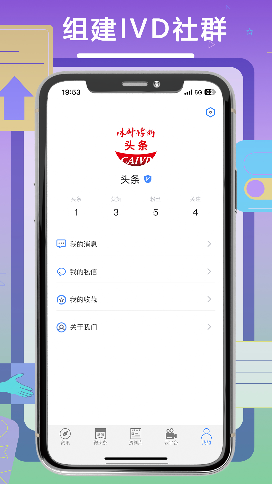 体外诊断头条 截图 4