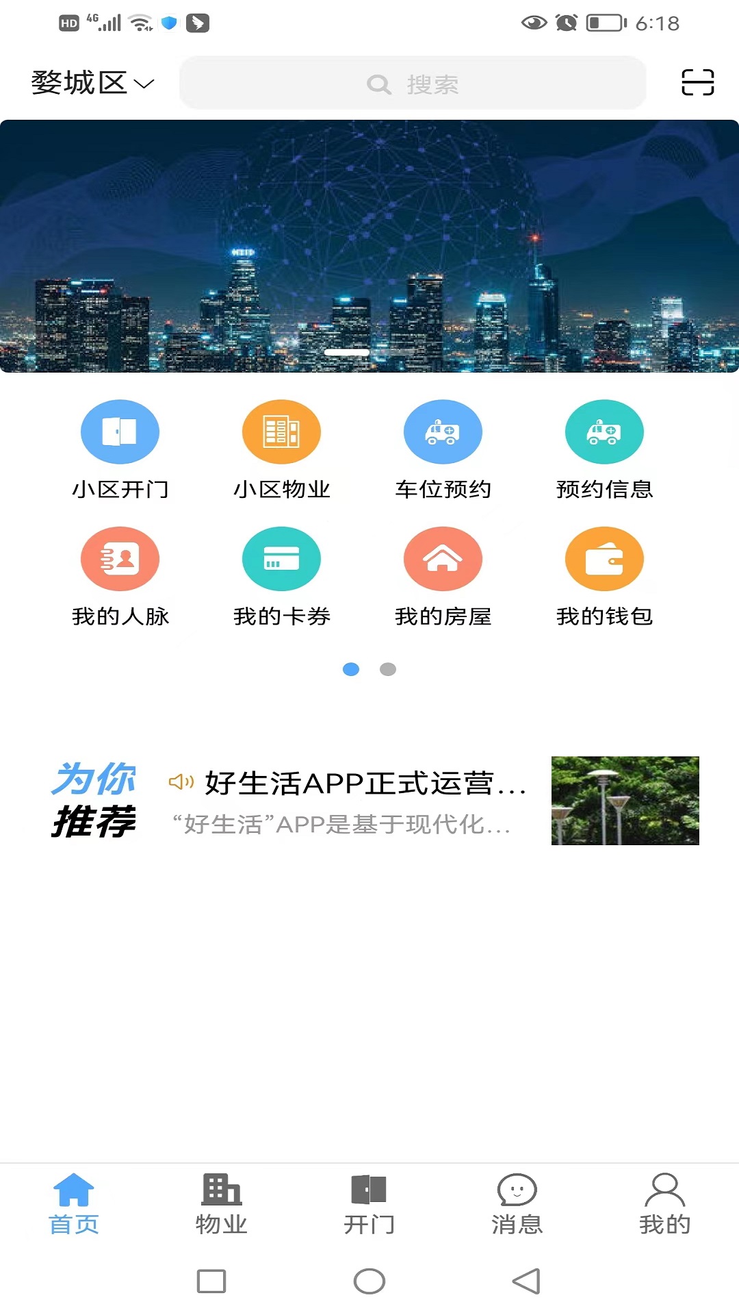 精彩截图-好生活2026官方新版