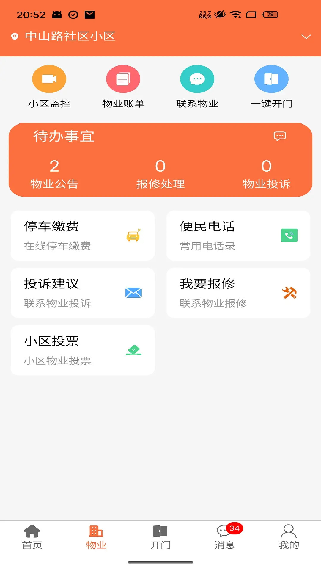 好生活 截图 2