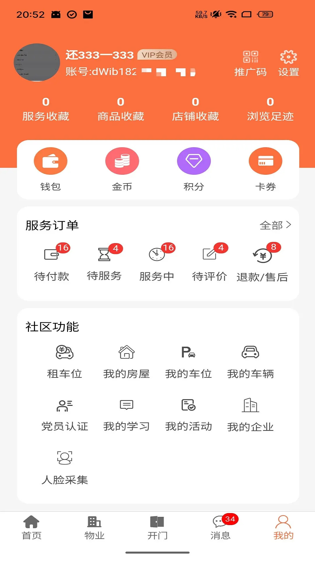 好生活 截图 4