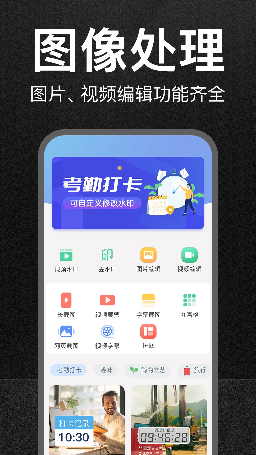 精彩截图-万能水印相机打卡2025官方新版