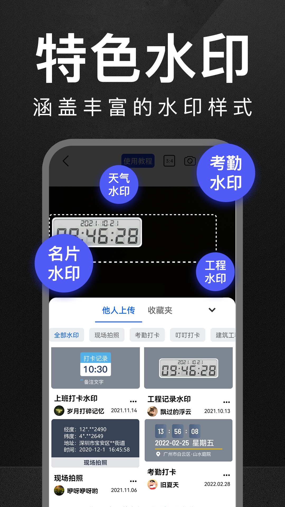 精彩截图-万能水印相机打卡2026官方新版