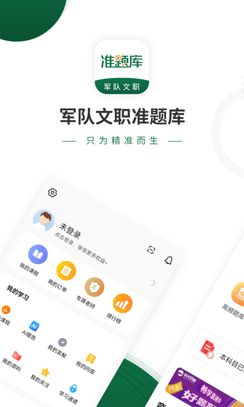 精彩截图-军队文职准题库2025官方新版