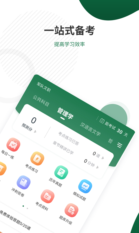 精彩截图-军队文职准题库2025官方新版
