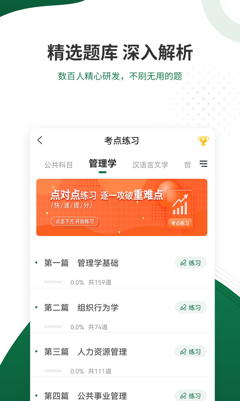 精彩截图-军队文职准题库2025官方新版