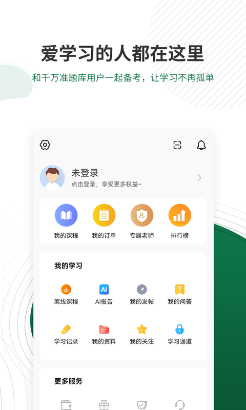 精彩截图-军队文职准题库2025官方新版