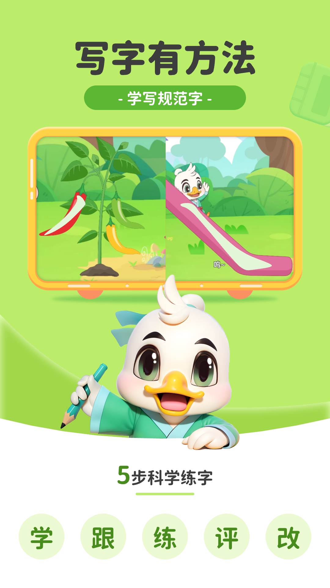 精彩截图-练字棒棒2026官方新版