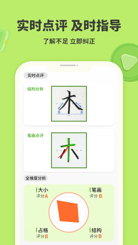 精彩截图-练字棒棒2025官方新版