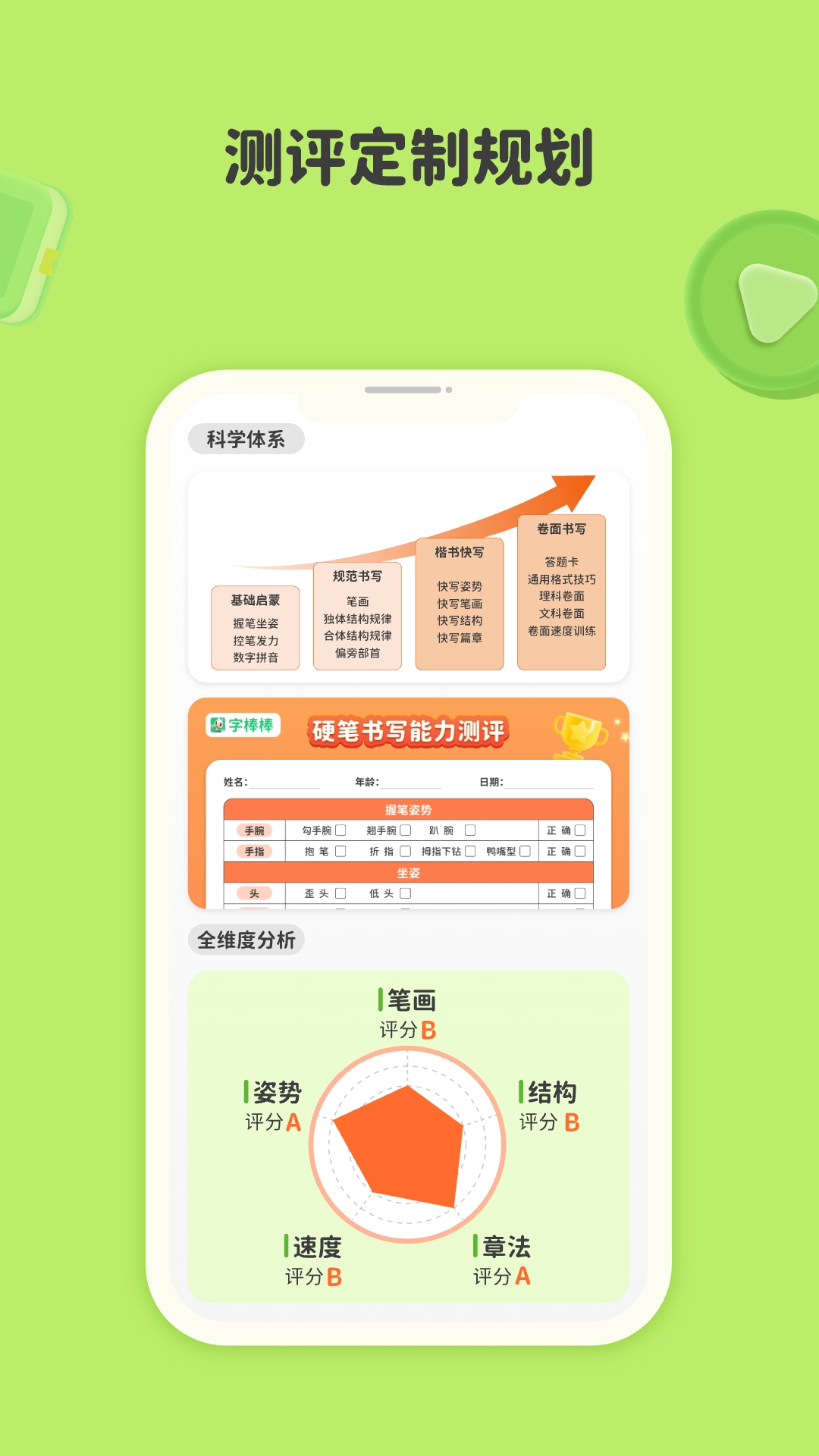 精彩截图-练字棒棒2026官方新版