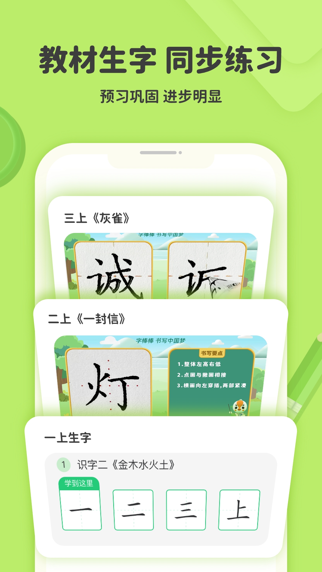 精彩截图-练字棒棒2025官方新版