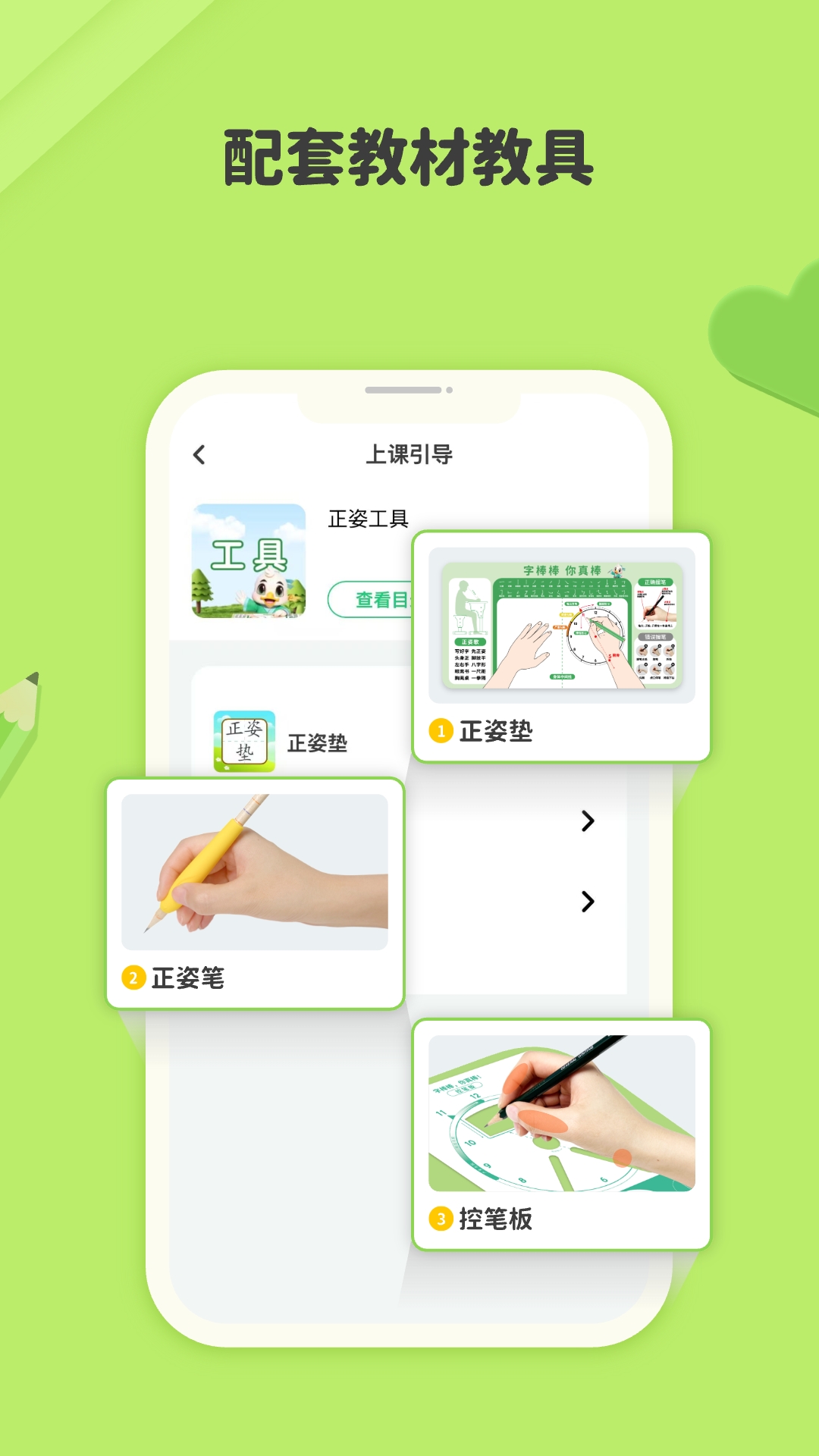 精彩截图-练字棒棒2026官方新版