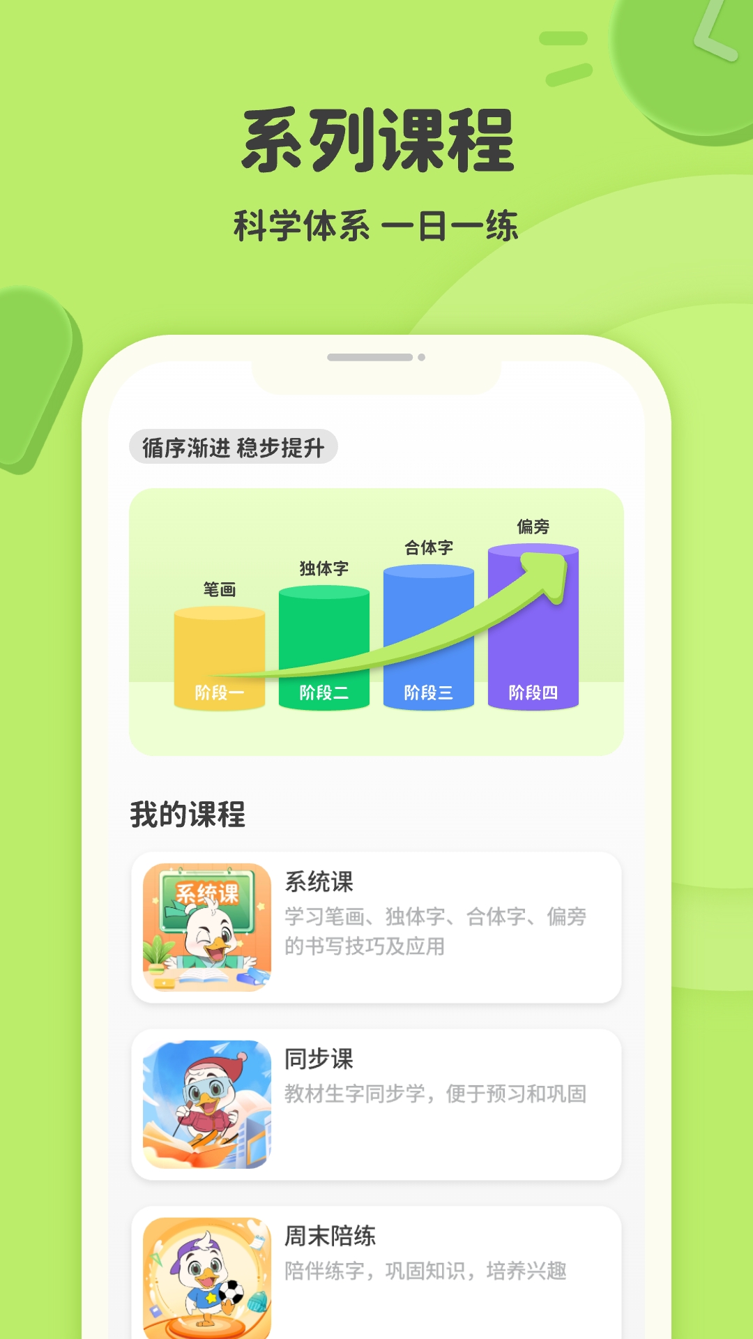 精彩截图-练字棒棒2025官方新版