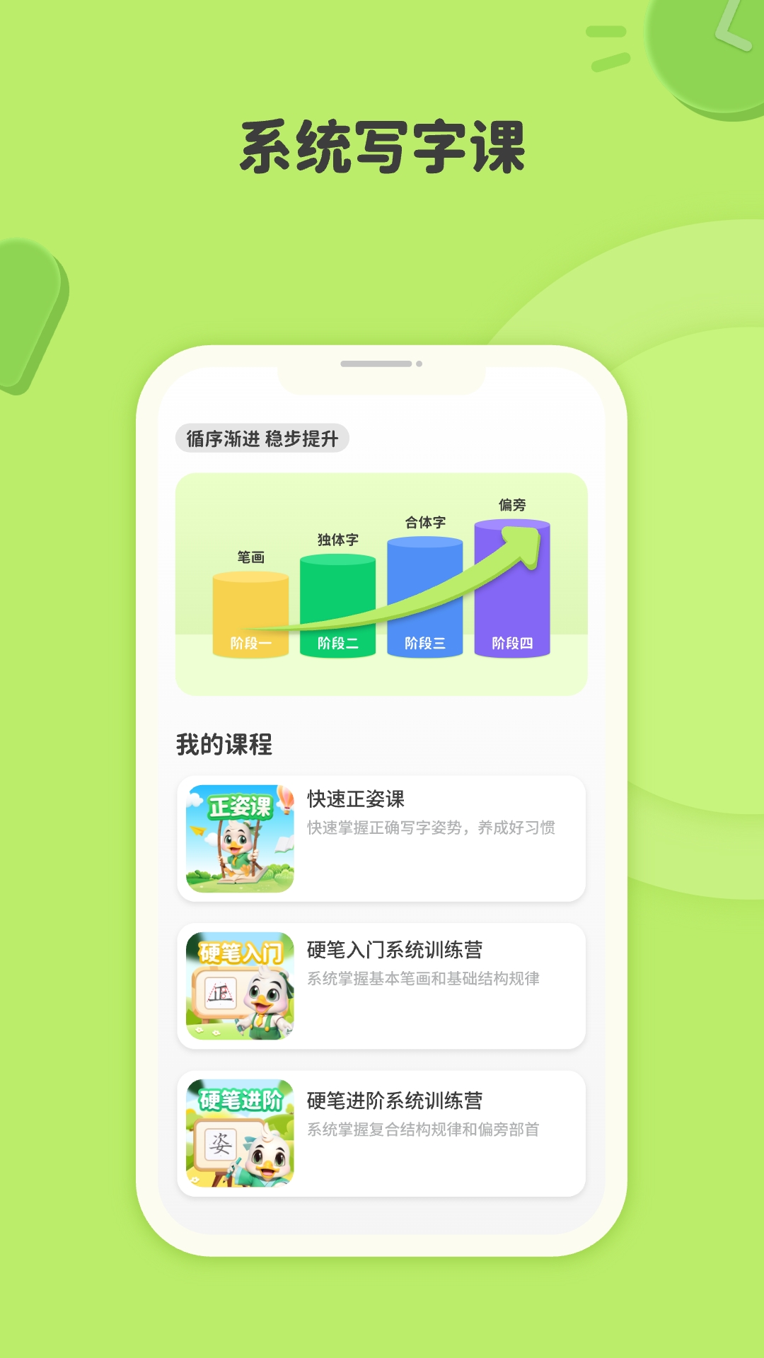 精彩截图-练字棒棒2026官方新版