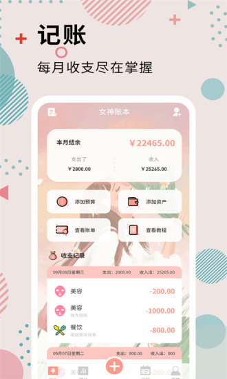 精彩截图-女神记账2024官方新版