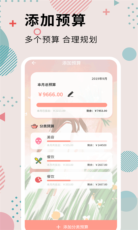 精彩截图-女神记账2025官方新版