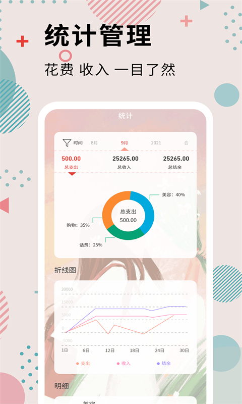 精彩截图-女神记账2025官方新版
