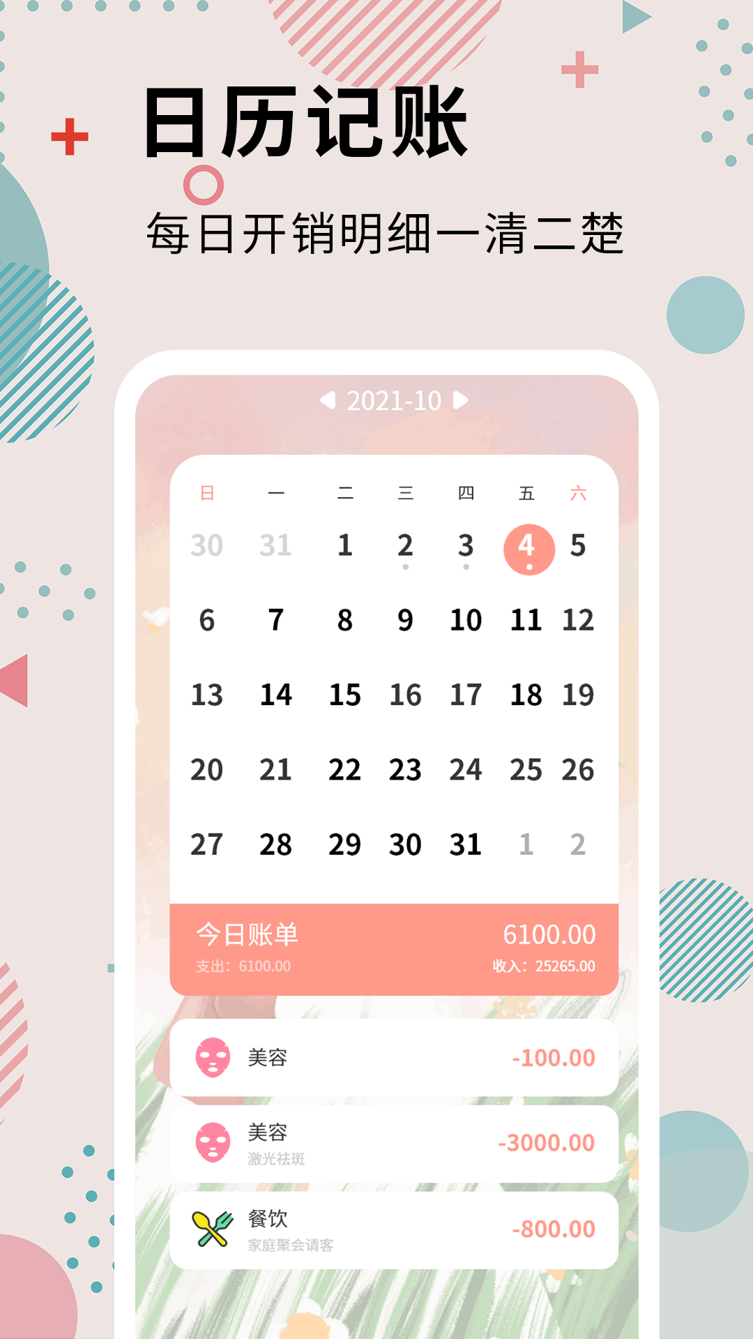 精彩截图-女神记账2026官方新版