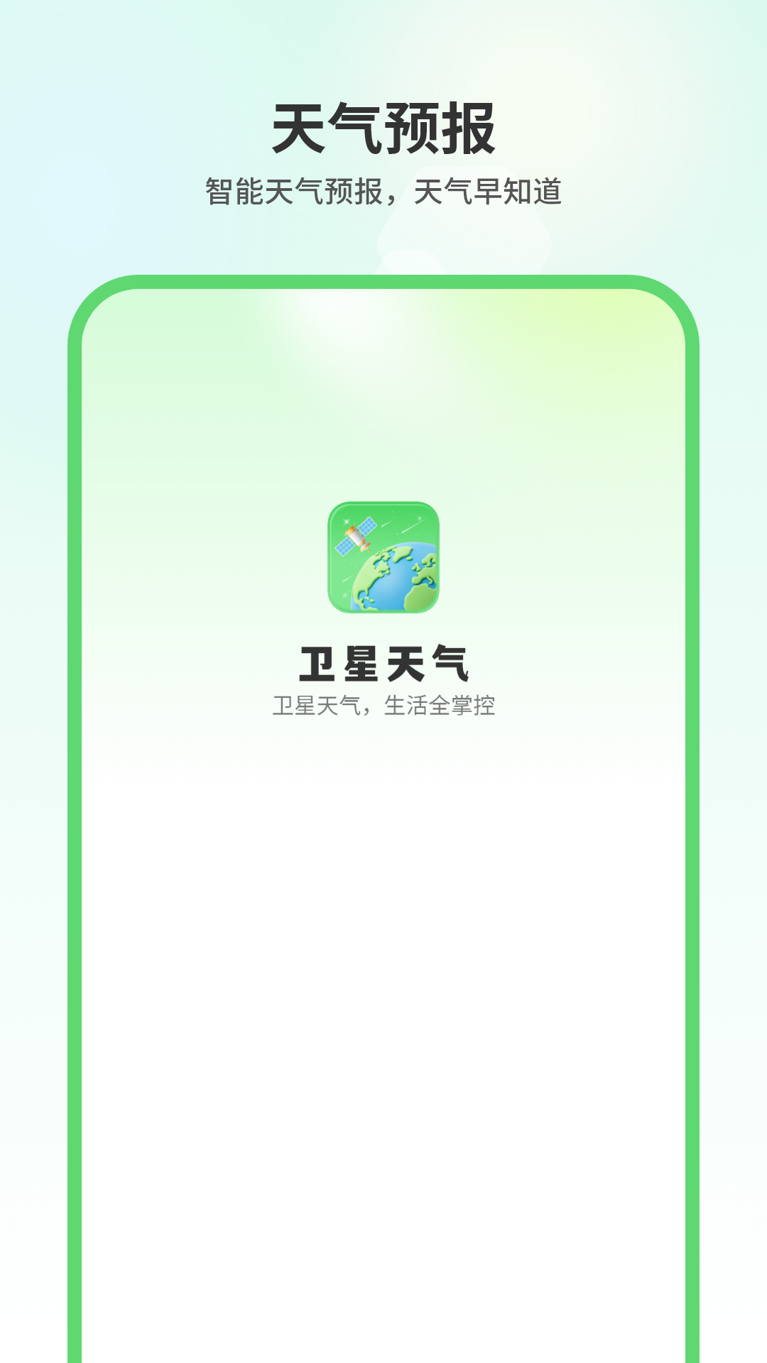 精彩截图-卫星天气预报王2026官方新版