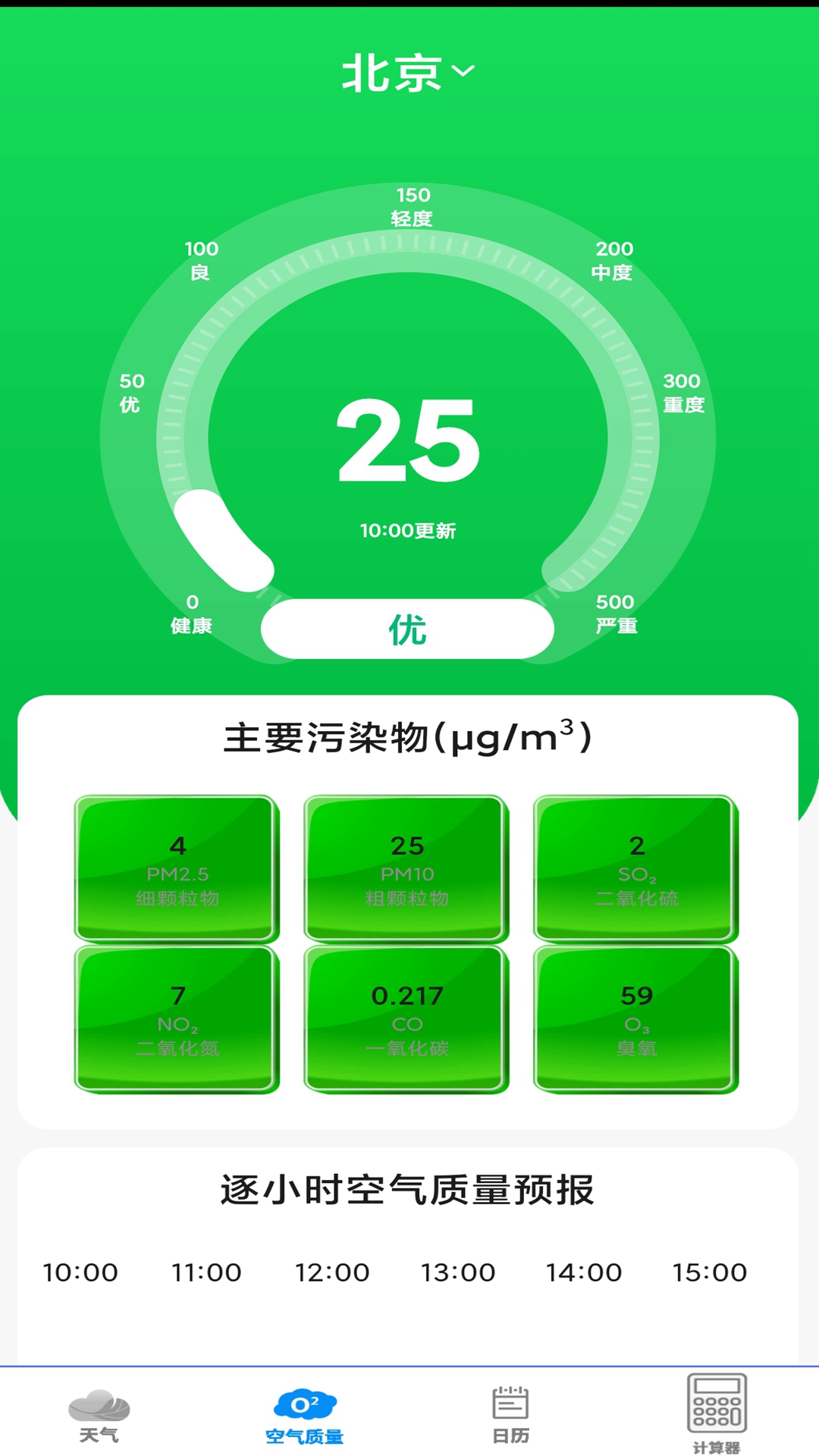实时美丽天气预报通 截图 2
