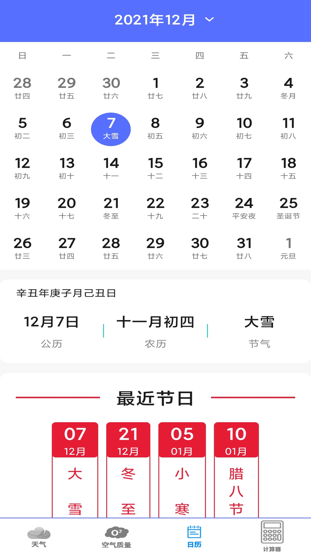 实时美丽天气预报通 截图 3