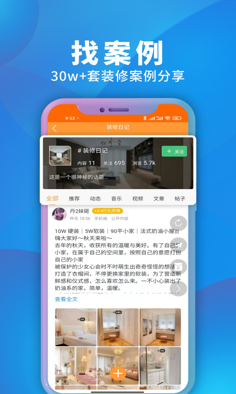 精彩截图-装修建材圈2025官方新版